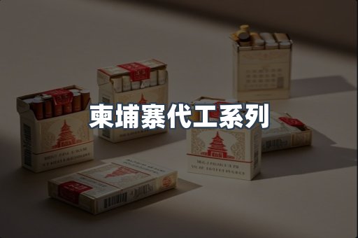 日本香烟系列